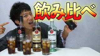 3種類のラムで激うまキューバリバーを作ってみた！
