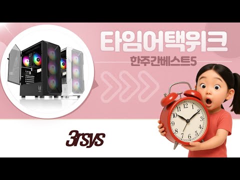 3RSYS 기정떡 케이스 싹쓸이! L600/R200/RC1920/GI120 화이트까지!