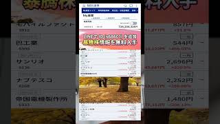 #日本株 #株初心者 #株式投資 #投資の勉強 #資産運用 #お金の勉強 #資産形成 #配当金活 #長期投資