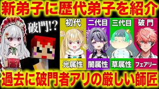 【マイクラ】赤髪のともの歴代弟子を紹介するも破門者が居る事に驚く新弟子【赤髪のとも/甘葛すもあ】