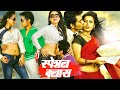 स्पेशल क्लास Special Class Telugu Full Romantic Movie Dubbed In Hindi Ananya T