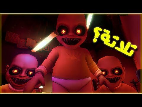 فى أكتر من طفل واحد؟؟ | The Baby in Yellow #6