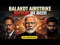 Balakot Strike: पुलवामा का बदला कैसे लिया गया?😱 DEFAULT Thumbnail
