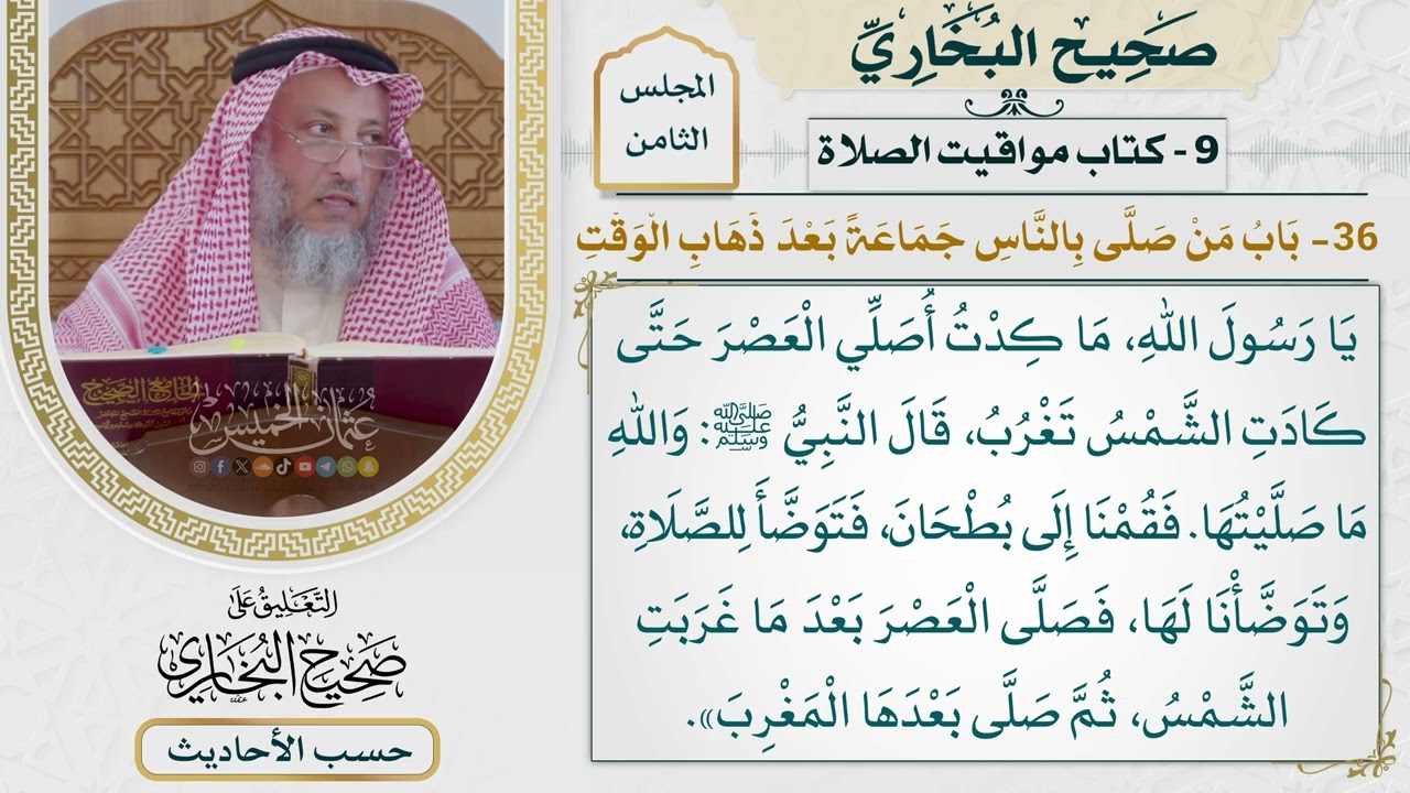 [596] حديث: والله ما صليتها فقمنا إلى بطحان، فتوضأ للصلاة [[كتاب مواقيت الصلاة]]