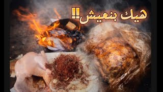 بصور واقعي طبخنا  على النار… وحياتنا عبارة عن معاناة عايشين على الصبر