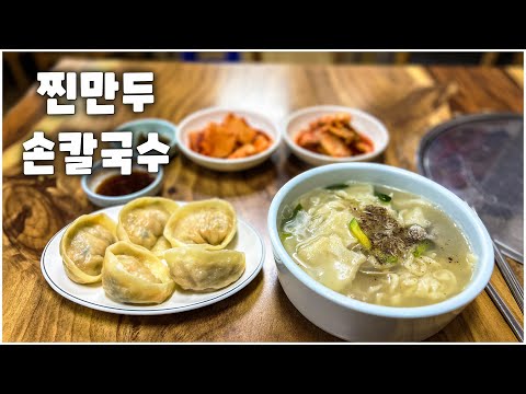 인천 중구 신포동 칼제비·개성 손만두 노포 원조개성집 위치공유