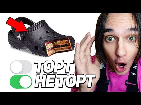 Торт или Не Торт🎂 Угадай Вместе с WOOODYYYY😃