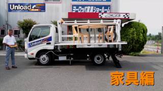 unload plus_動画【家具ver】