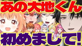 【初めまして!】めっちゃカメレオンで初めましての挨拶をする大地くん【塚原大地/雲母たまこ/風楽奏斗/赤城ウェン/北見遊征/栞葉るり/倉持めると/獅子堂あかり/立伝都々/にじさんじ/新人ライバー】