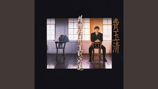 The Final Chapter (Remastered)