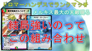 【デュエプレ】トリガーサーファーが最強な件ｗｗｗ【酩酊うさぎ＠ときわ】