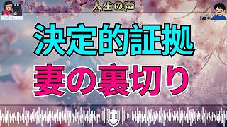 【テレフォン人生相談】ドライブレコーダーが捉えた決定的瞬間…妻の裏切りがすべて映っていた 今井通子