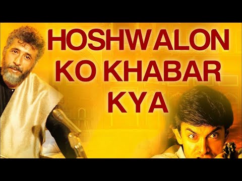 Hoshwalon Ko Khabar Kya