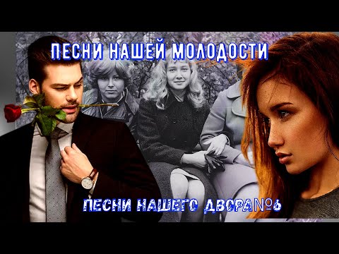 Дворовые песни ЗОЛОТАЯ КОЛЛЕКЦИЯ №6