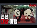 뿌까 집순이도 여행가고 싶어지는 하나투어 콜라보 영상 Feat 이시국