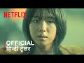 Goodbye Earth | Official Hindi Trailer | हिन्दी ट्रेलर