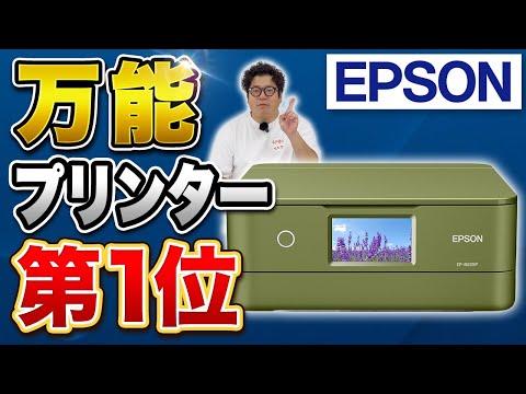 [Super versatile] We recommend the home printer EPSON EP-887A! From photo printing to gift wrapping