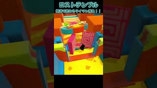 ロストテンプル 爆速で終わるタイマン勝負！！【Fall Guys】#fallguys #shorts