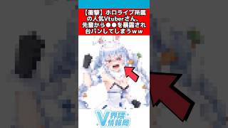 ホロライブVtuber●●を暴露され台パンしてしまう #ホロライブ #反応集