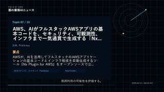 朝の業務AIニュース 2026-09-10