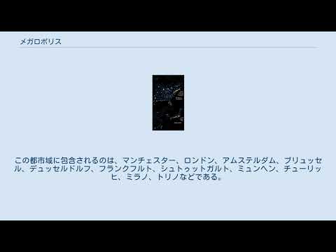 メガロポリスについて詳しく解説