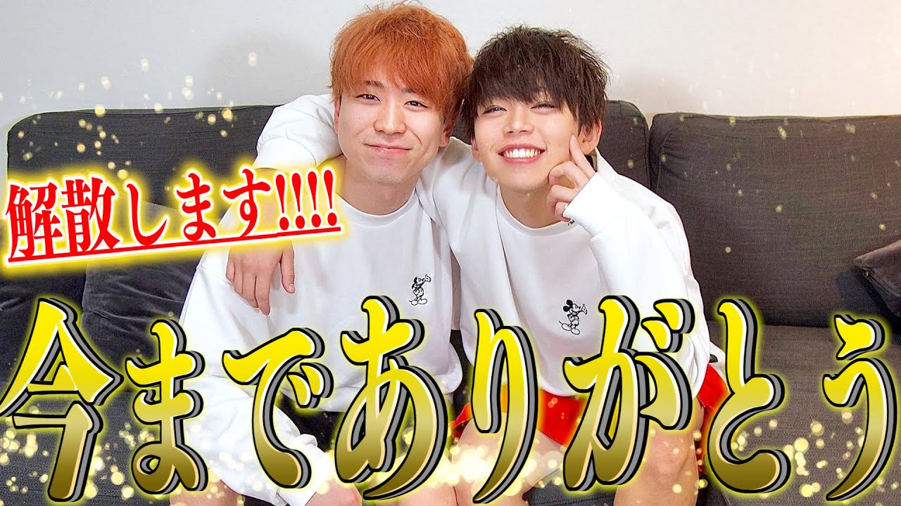 【解散】今日でこのグループは解散します!!!!【今までありがとう】