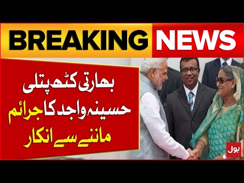 Sheikh Haseena Wajid Denies All Allegations | Bangladesh Latest Update | Breaking News