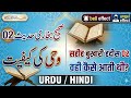 Sahih Bukhari Hadees Number 02 Hadees Hadeesinurdu Hadeesinhindi Quran Islam Deen