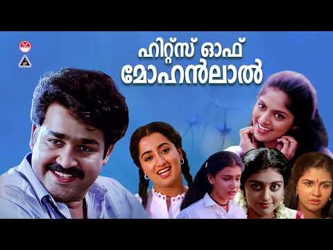 Hits of Mohanlal|എത്ര കേട്ടാലും മതിവരാത്ത പ്രണയഗാനങ്ങൾ|Evergreen Mohanlal Hit Songs|Malayalam Songs