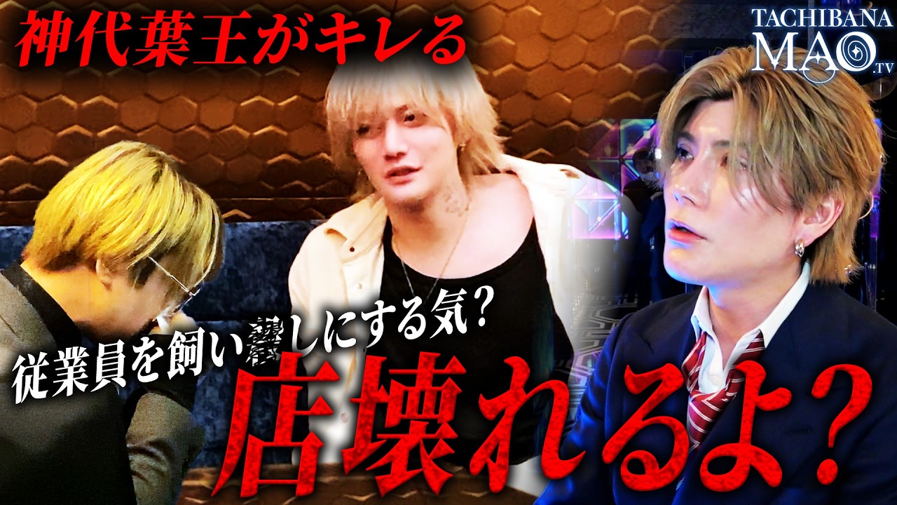 「この店はホストを見捨てるの？」神代葉王が疑問視する運営の判断...頑張らない奴には与えないその決定に葉王が譲れなかった"努力させること"はこの店を繫栄させるのか、果たしてー