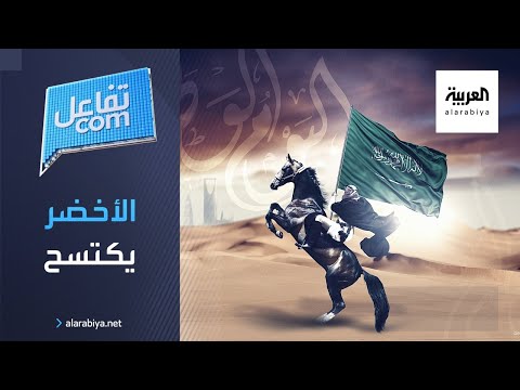  العرب اليوم - شاهد: الأخضر يكتسح مواقع التواصل الاجتماعي