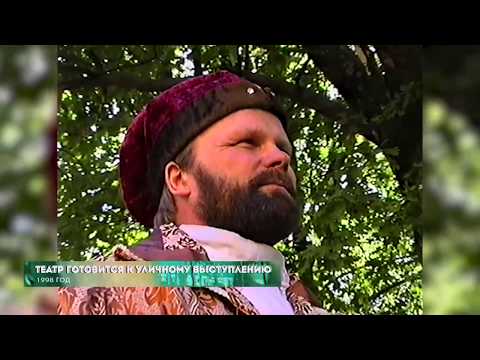 Из 90х/Из нулевых # 1998 # Псковичи украсили дворы ко дню города # Театр готовится к уличному выступлению