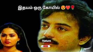 28 October2025🙏❤️👍#இதயம்ஒருகோவில்#ithayamorukovilmovie#mohan#radha#அழகுகுரல்லைக்பண்ணுங்க#trending#yt