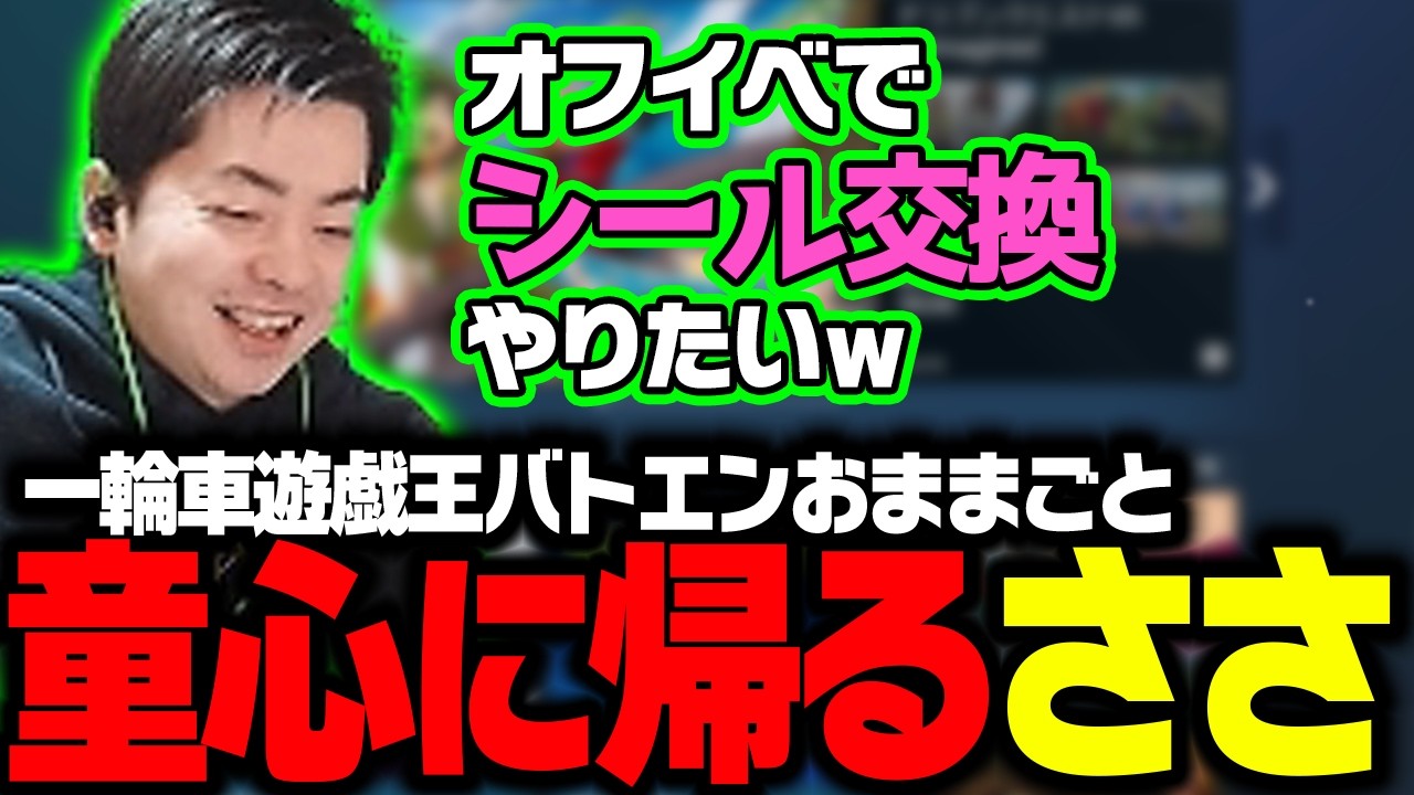【ささ】オフイベで集まったときにシール交換をやりたいと言い出す童心に帰ったささ【雑談】