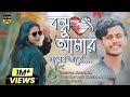 Fanush | বন্ধু আমার পরের তরে | Soikot Vai | Maya Moni | Bangla New Music Video 2022 | Ar