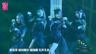 《黑喵Party》(首演版) BEJ48 180715 TeamJ