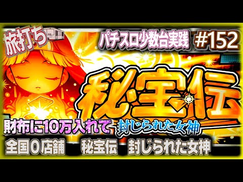 秘宝伝〜封じられた女神〜の動画
