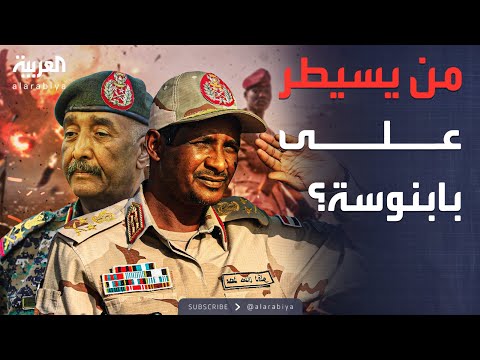فيديو | النشرة الصباحية | بابنوسة تحت النار.. الجيش والدعم: نسيطر عليها