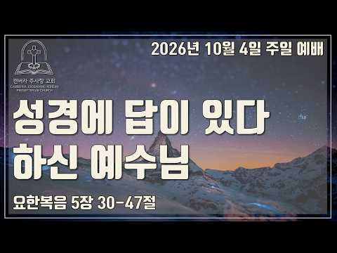 성경에 답이 있다 하신 예수님