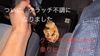 ワゴンRMH21S　ついにクラッチ不調発生　なぜか　クラッチ交換で乗りづらくなった？