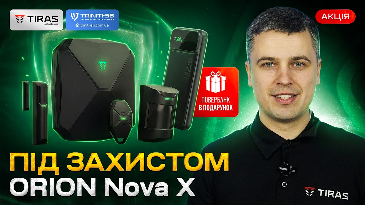Бездротова сигналізація Orion NOVA X – професійна безпека у простому форматі