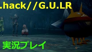 さくさく実況【.hack//G.U.LR】おじいちゃんの考えがわからない（３３）