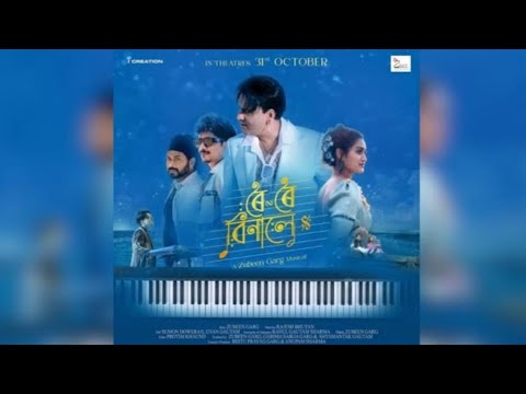 Roi Roi Binale Full Movie(HD) |Assamese New Movie | Zubeen Garg |