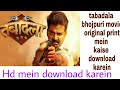 How To Download Tabadala Bhojpuri Movie Pawan Singh Hindi