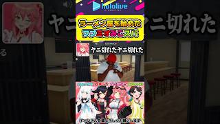 ラーメン屋をはじめたド珍組のフブミオみこスバ【#hololive #ホロライブ切り抜き #さくらみこ #白上フブキ #大神ミオ #大空スバル #vtuber 】#shorts