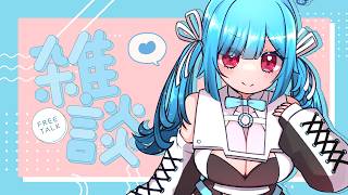 〖 お雑談 〗夏休み本番って感じの日々ですかですか？いいえ┊どっとライブ #ヤマトイオリ