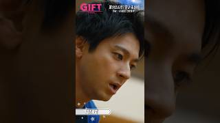 『ＧＩＦＴ』8話切り抜き✂️涼の異変 #堤真一 #山田裕貴 #本田響矢 #日曜劇場ギフト