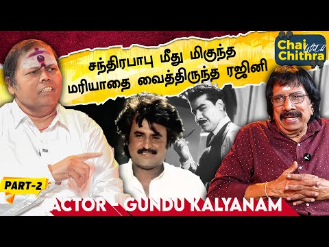 Watch Actor Gundu Kalyanam Interview on Superstar Rajinikanth