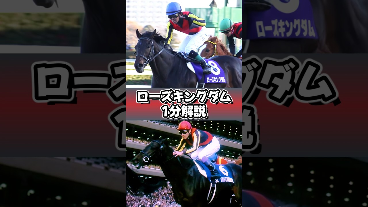 ヴェルサイユの薔薇🌹 #ローズキングダム #ウマ娘 #1分解説 #shorts