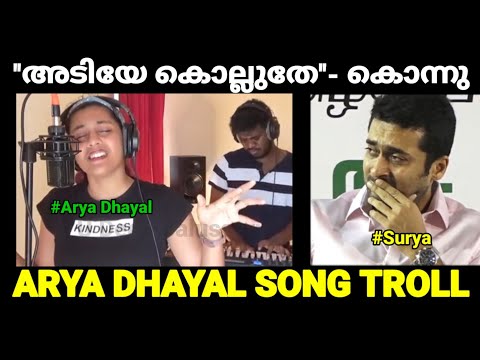 ''അടിയേ കൊല്ലുതേ''-കൊന്നുകളഞ്ഞു | ADIYE KOLLUTHEY | Arya Dhayal | Malayalam Singer Arya Dhayal Troll